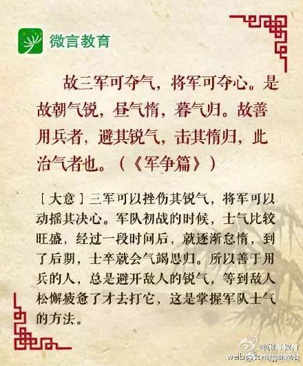 孙子兵法名句赏析（孙子兵法的精彩句段） 第3张