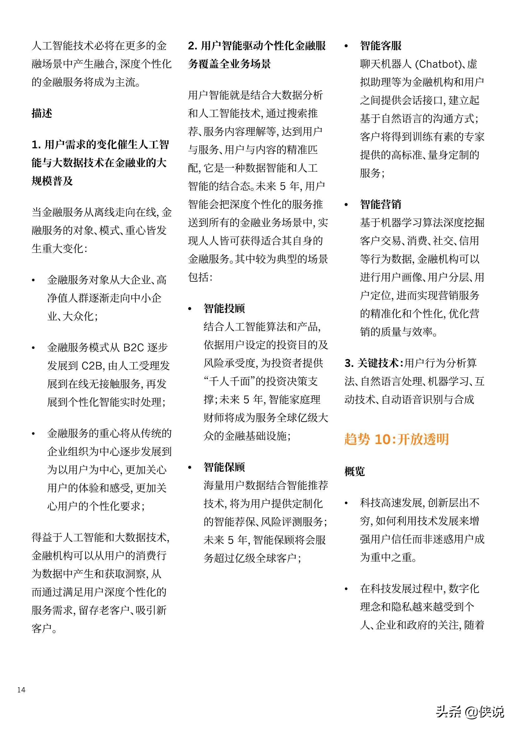 蚂蚁集团：2021全球10大金融科技趋势 第27张