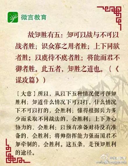 孙子兵法名句赏析（孙子兵法的精彩句段） 第5张