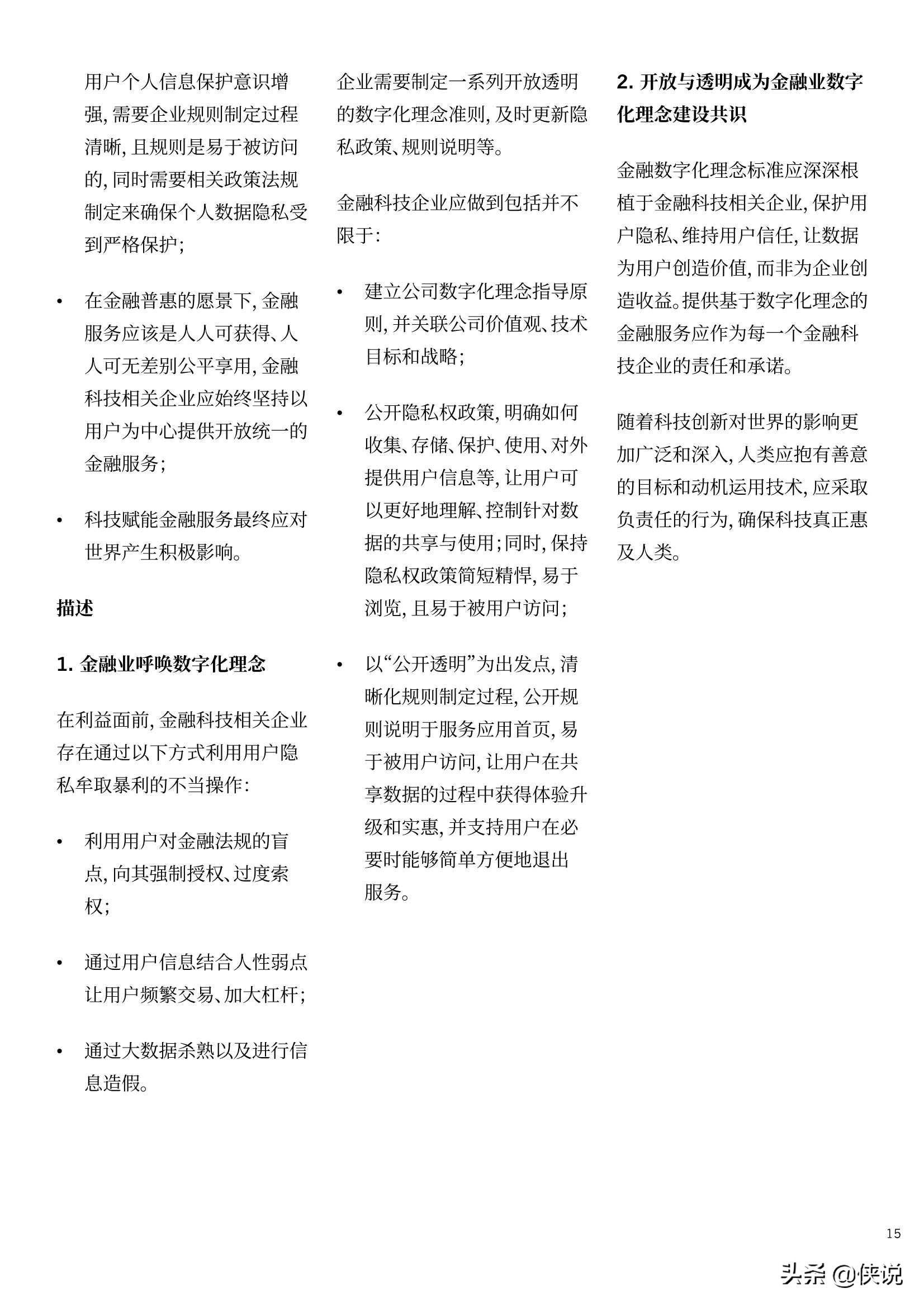 蚂蚁集团：2021全球10大金融科技趋势 第29张