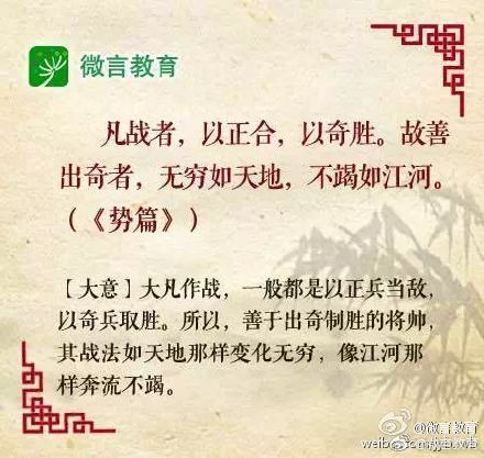 孙子兵法名句赏析（孙子兵法的精彩句段） 第7张