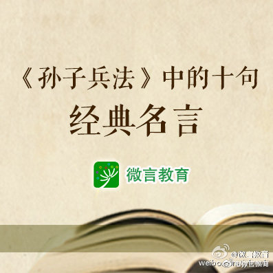 孙子兵法名句赏析（孙子兵法的精彩句段） 第9张
