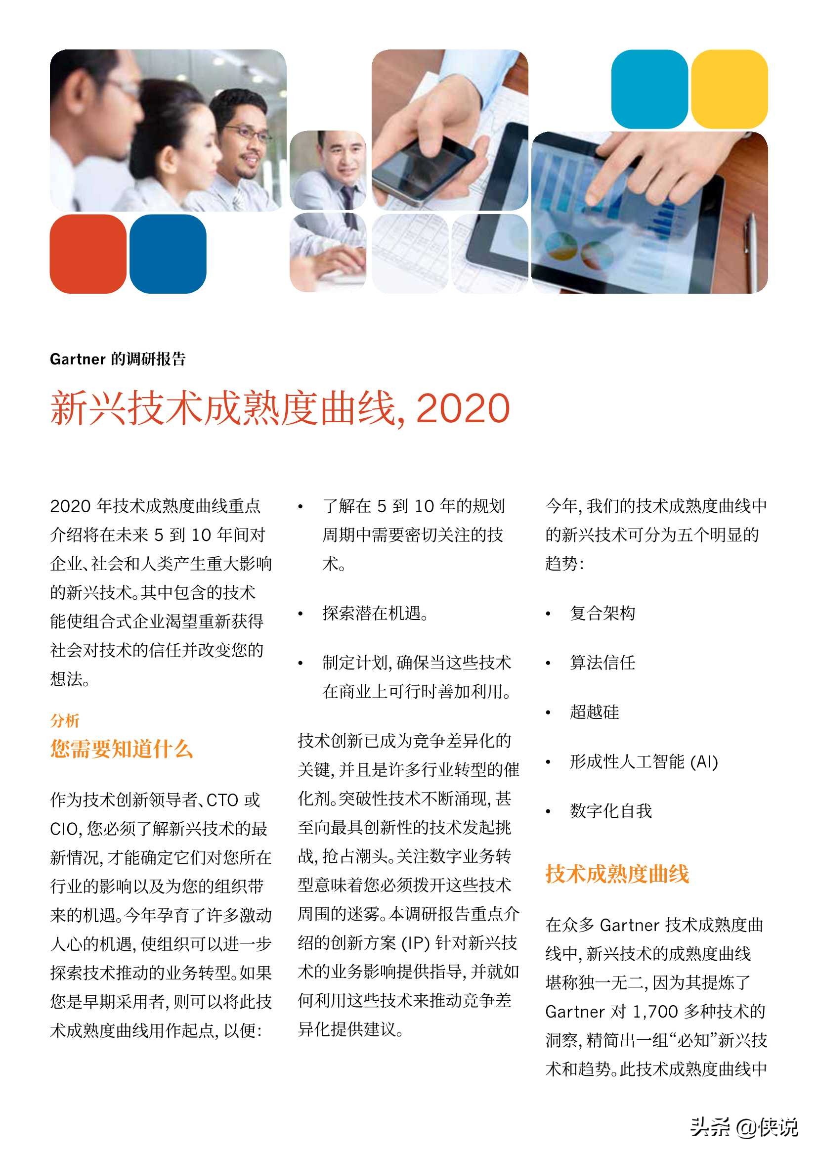 蚂蚁集团：2021全球10大金融科技趋势 第33张