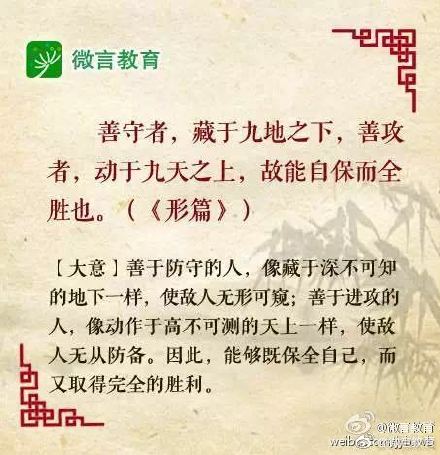 孙子兵法名句赏析（孙子兵法的精彩句段） 第11张