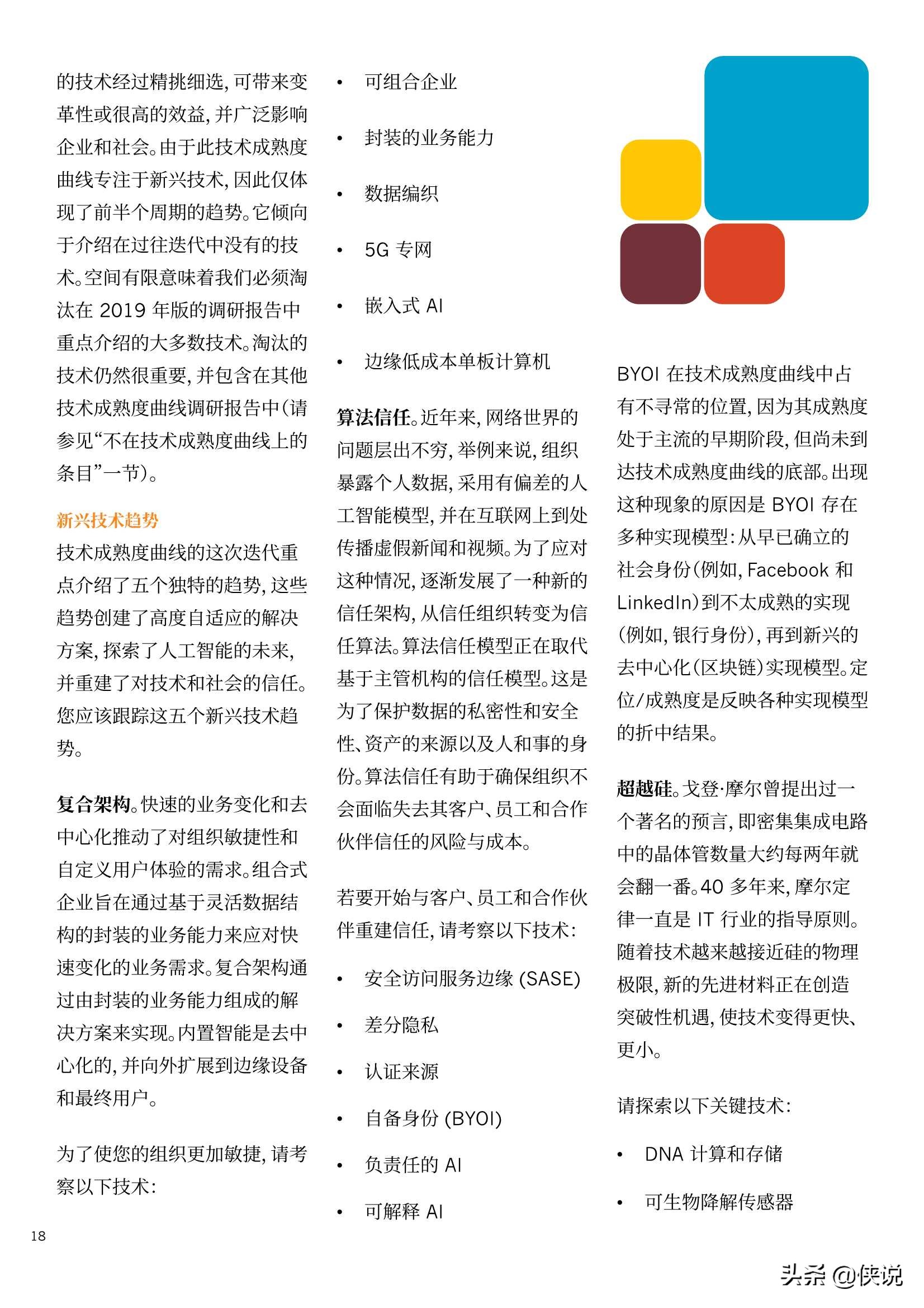 蚂蚁集团：2021全球10大金融科技趋势 第35张