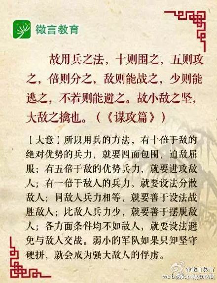 孙子兵法名句赏析（孙子兵法的精彩句段） 第13张