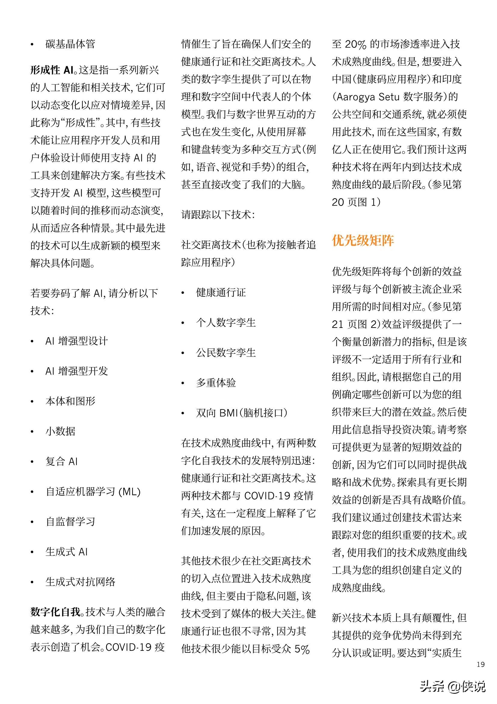 蚂蚁集团：2021全球10大金融科技趋势 第37张