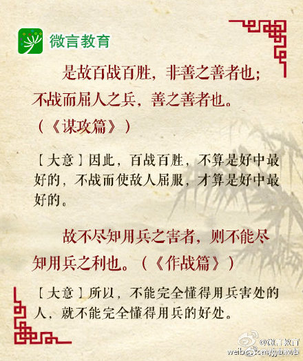 孙子兵法名句赏析（孙子兵法的精彩句段） 第15张