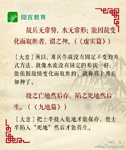 孙子兵法名句赏析（孙子兵法的精彩句段） 第17张