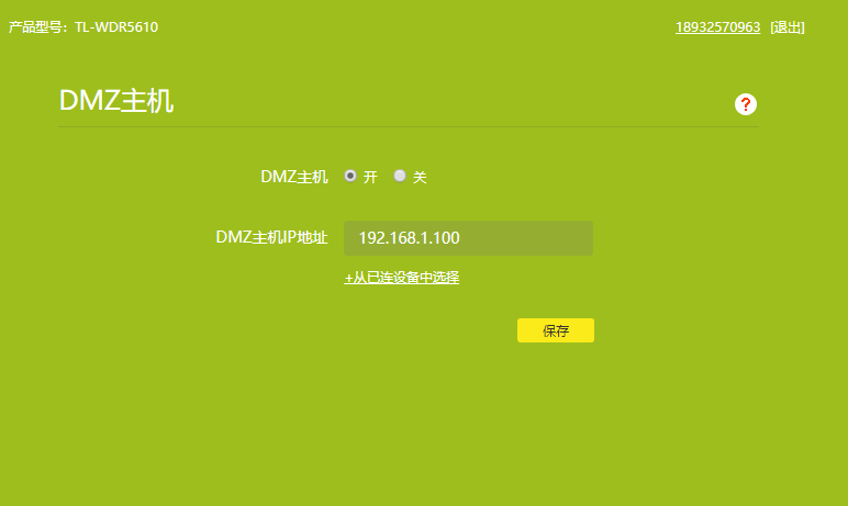 dmz主机是什么意思（路由器打开dmz有必要开吗） 第5张