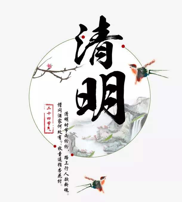 清明节的诗句有哪些古诗（有关清明的5首抒情诗） 第1张