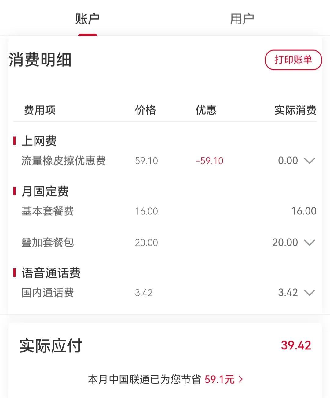电信流量用超了怎么收费的（手机上买宽带是干嘛的） 第7张