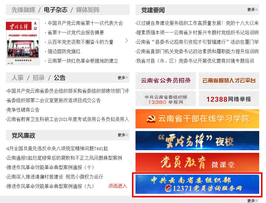 12371党员个人信息查询（党员网上查询入口） 第3张