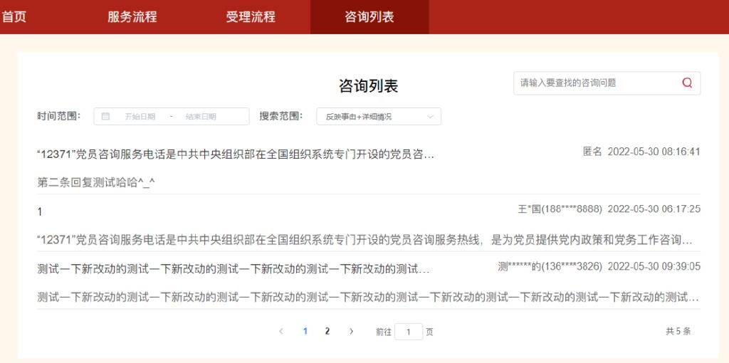 12371党员个人信息查询（党员网上查询入口） 第13张