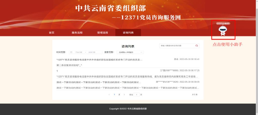 12371党员个人信息查询（党员网上查询入口） 第15张