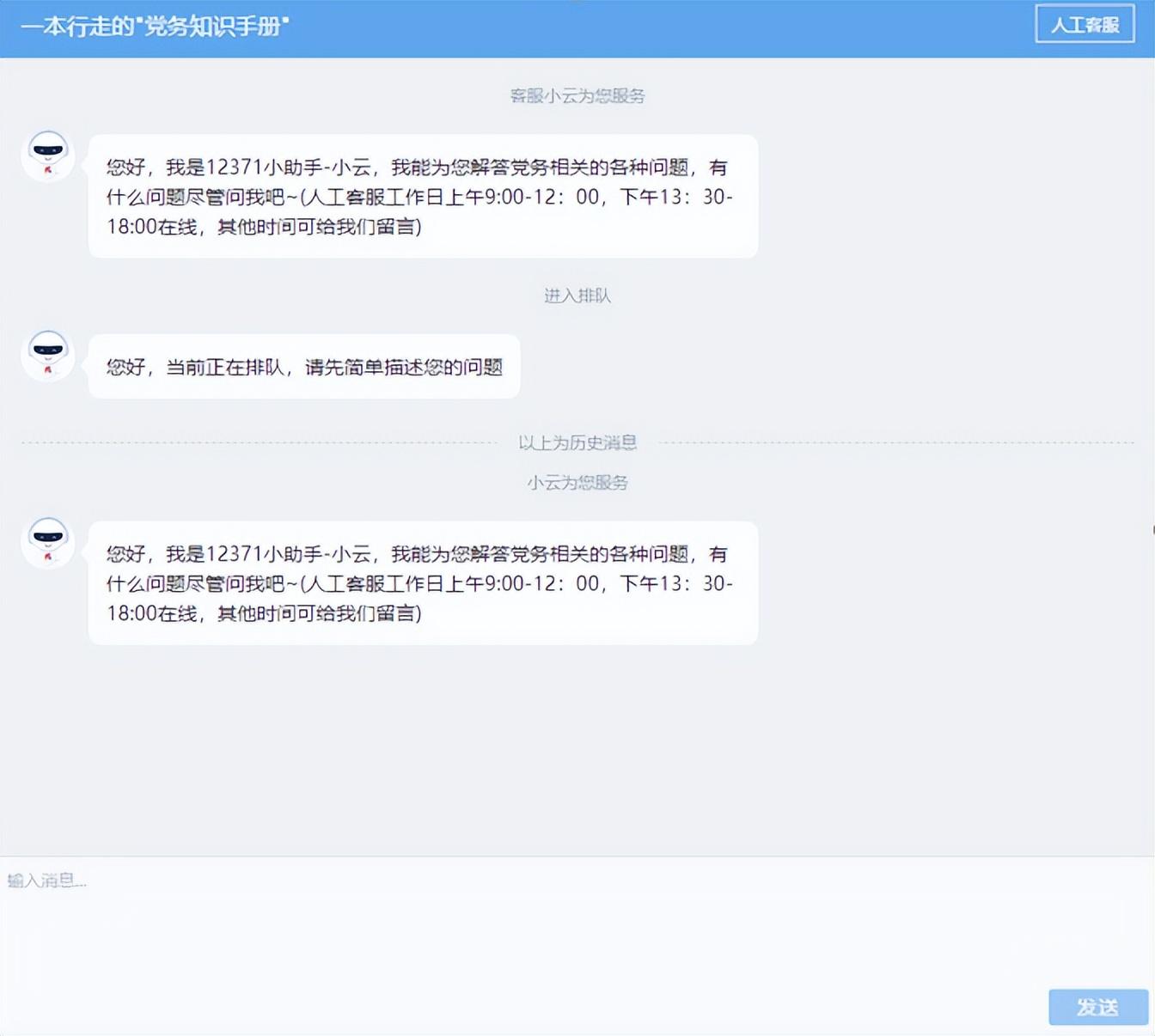 12371党员个人信息查询（党员网上查询入口） 第17张