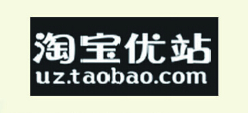 淘宝u站是什么（u站打造爆款技巧 ） 第1张