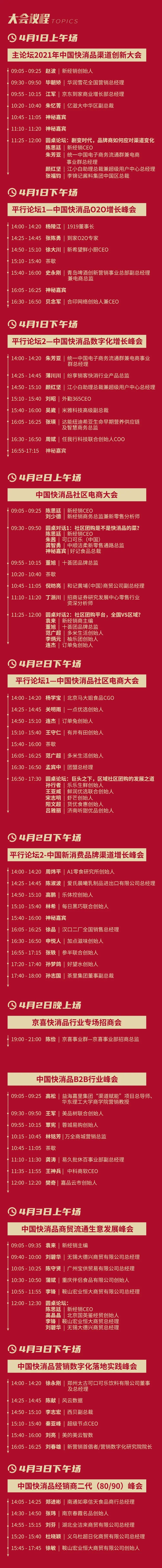 天友乳业确认参加中国快消品渠道创新大会 第7张