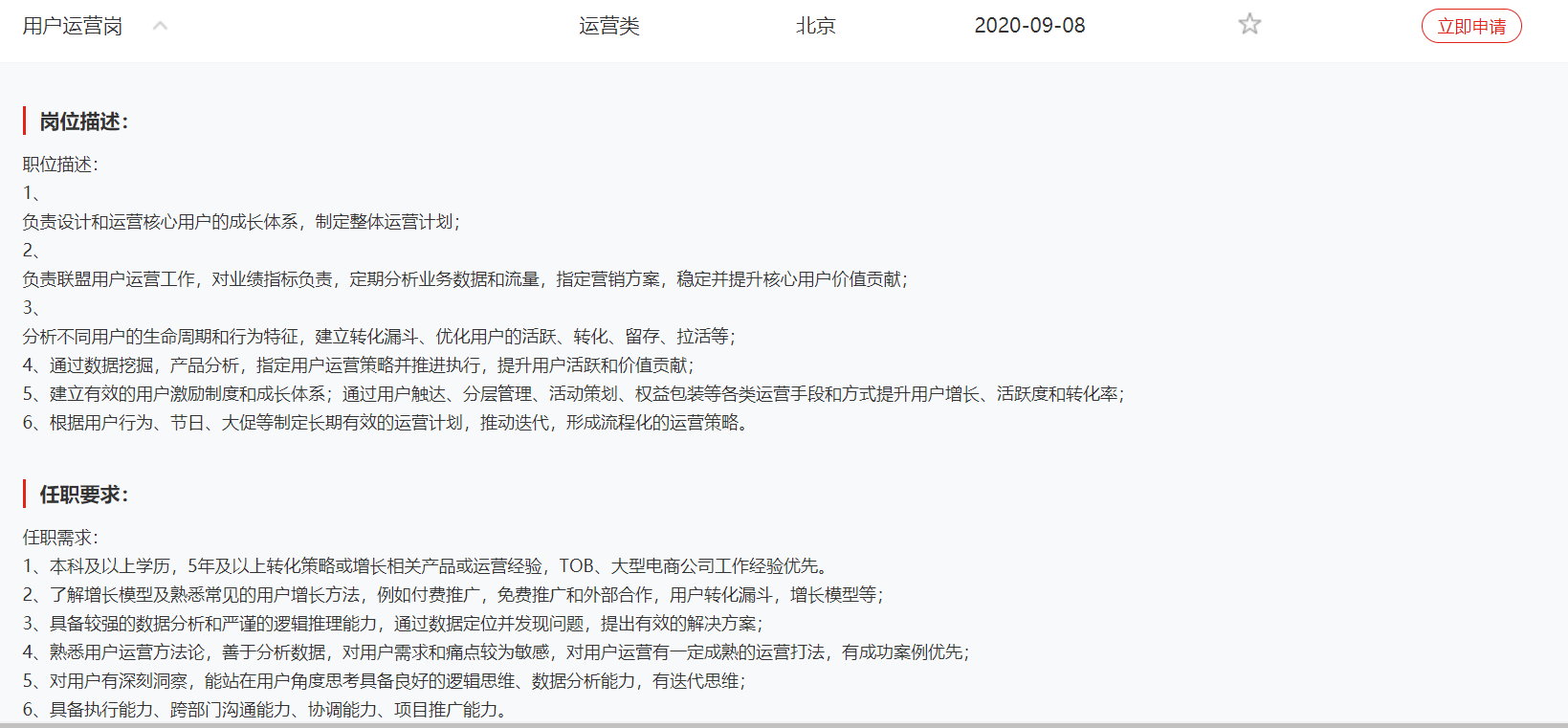 干货：一篇文章让你掌握用户运营 第5张