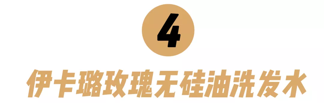 10款性价比超高的洗发水！跟着买绝对不会错 第25张