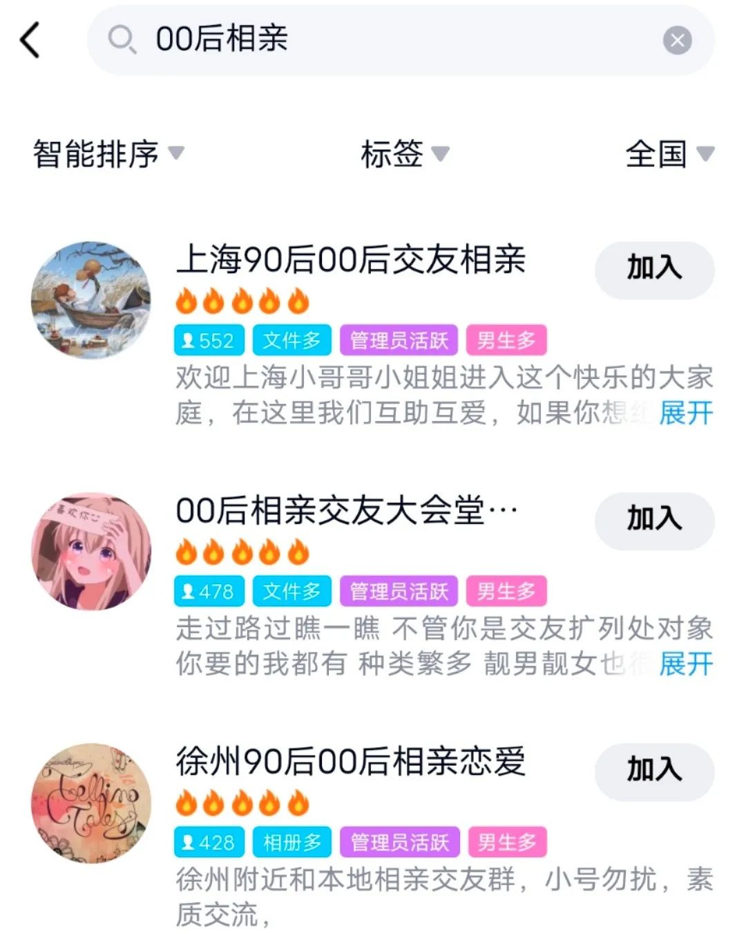 下沉市场相亲直播火爆：职业红娘，哄刷礼物，月入过万 第3张