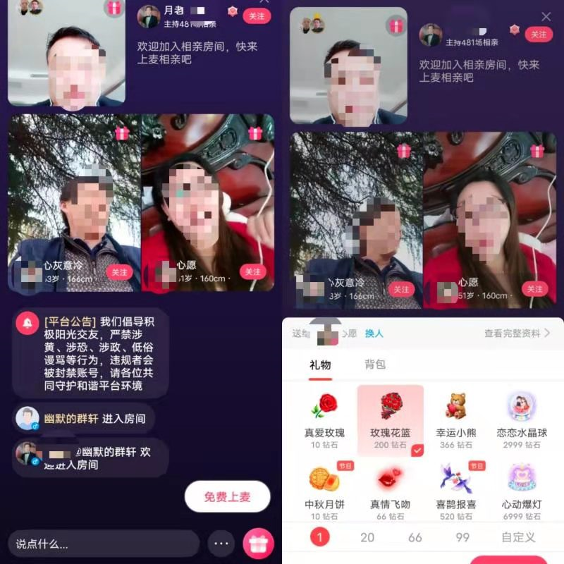 下沉市场相亲直播火爆：职业红娘，哄刷礼物，月入过万 第7张