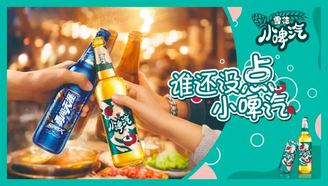华润雪花业绩一览 | 夯实品牌高端化，赋能经销商做大做强 第11张