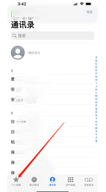 iphone没开勿扰接不到电话（苹果13怎么设置来电拒接） 第7张