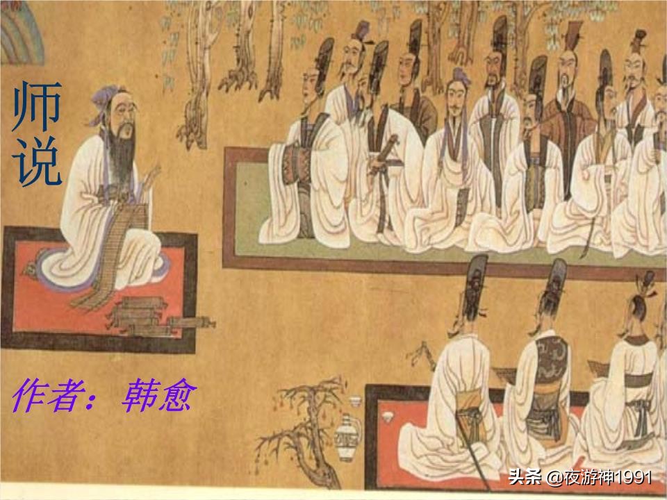 韩愈师说原文及解释（韩愈师说写作背景） 第1张