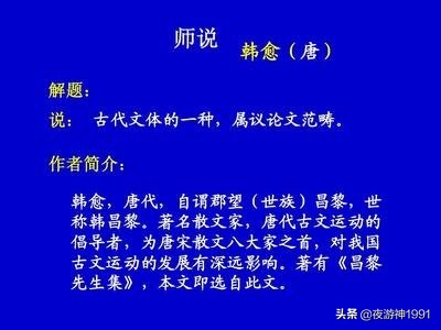 韩愈师说原文及解释（韩愈师说写作背景） 第3张