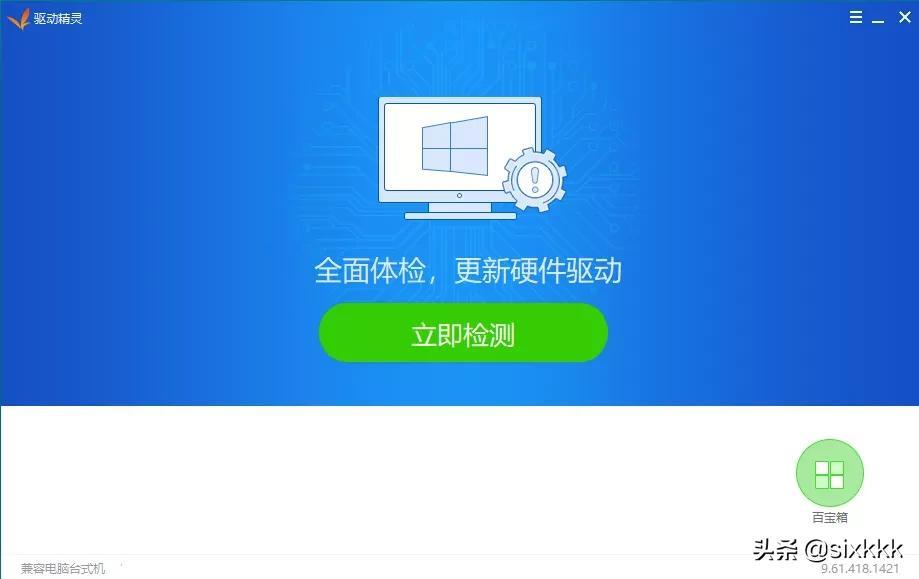 驱动精灵有必要安装吗（驱动精灵是什么样的软件） 第1张