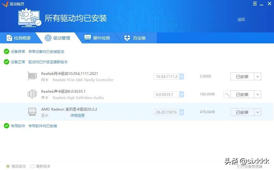 驱动精灵有必要安装吗（驱动精灵是什么样的软件） 第5张