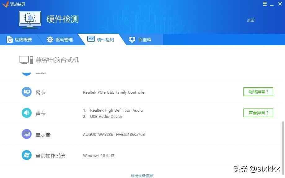 驱动精灵有必要安装吗（驱动精灵是什么样的软件） 第7张