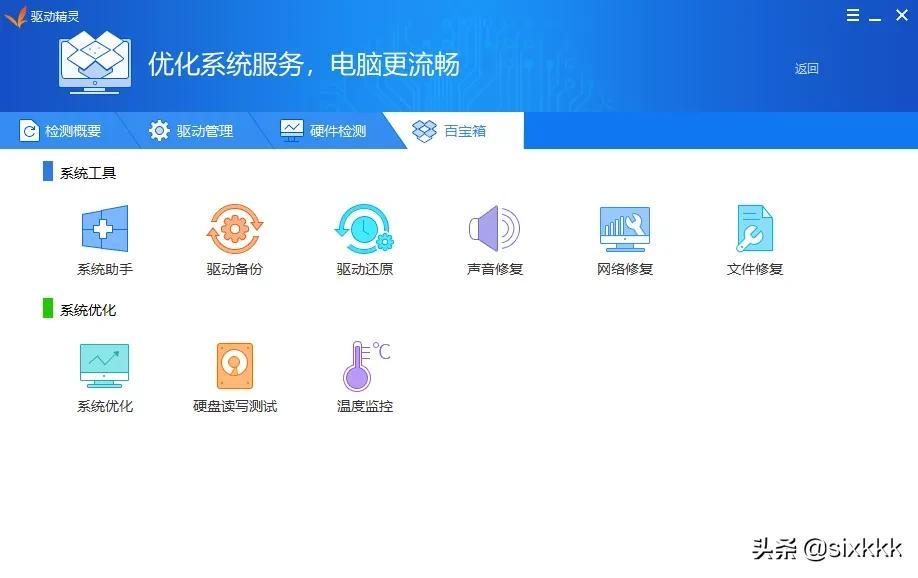驱动精灵有必要安装吗（驱动精灵是什么样的软件） 第9张