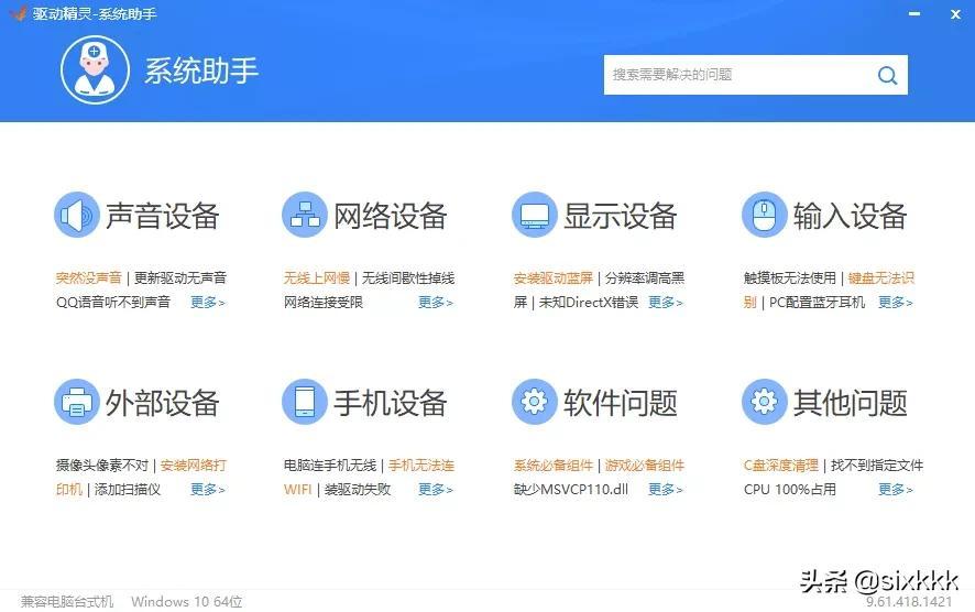 驱动精灵有必要安装吗（驱动精灵是什么样的软件） 第11张