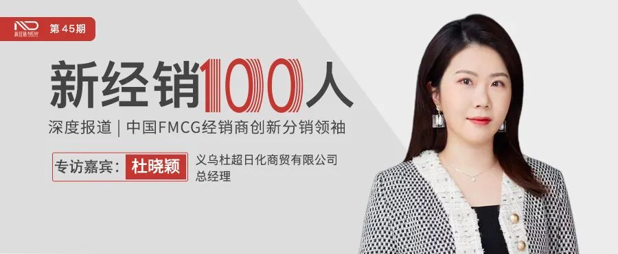 代理联合利华等日化品牌经销商二代，入局电商，3年翻倍增长 第1张