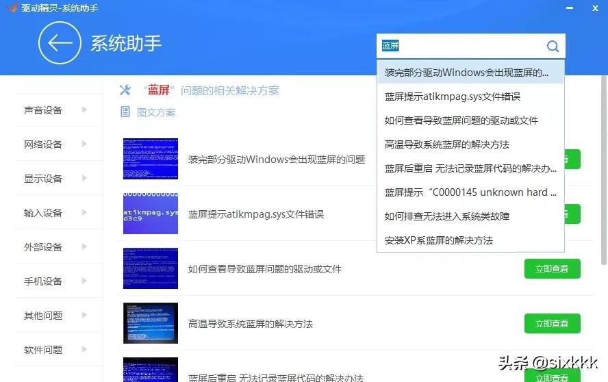 驱动精灵有必要安装吗（驱动精灵是什么样的软件） 第15张