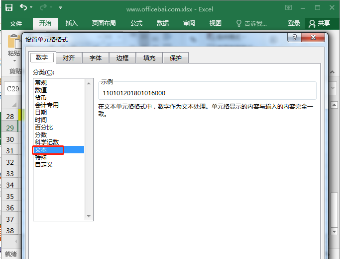Excel输入身份证号后四位变成0了，怎么办？这个小操作一秒搞定 第5张