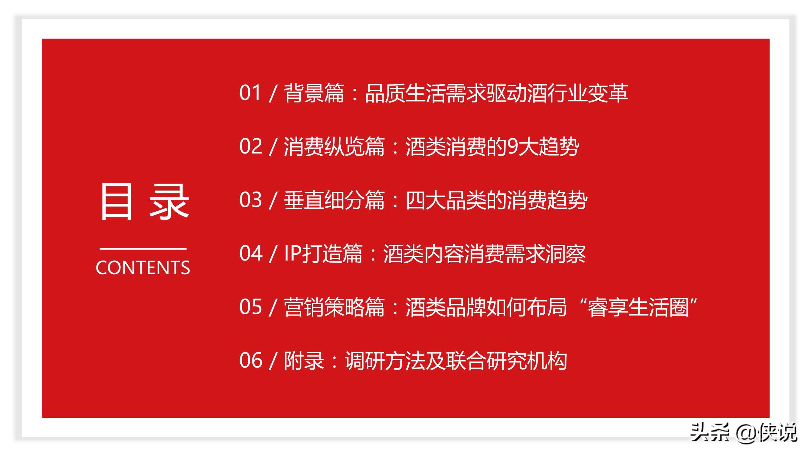 网易&知萌：2020酒行业睿享生活消费趋势报告（185页） 第3张