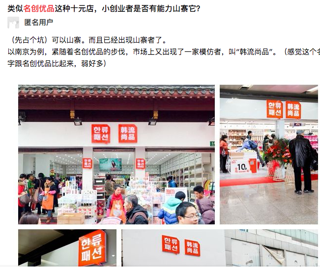 小店开进纽交所，名创优品模式有何陷阱与诱惑力？ 第5张