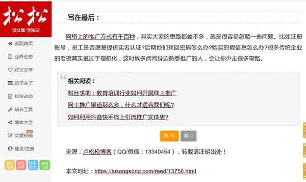 公众号上线推荐相关文章板块 卢松松博客 公众号 微新闻 第2张 第3张