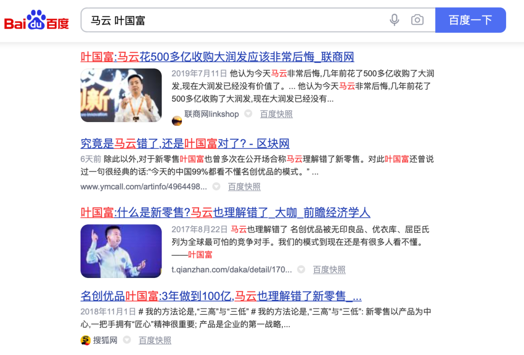 阿里系1元线下店VS腾讯系名创优品10元店：资本与供应链谁终将胜出？ 第5张