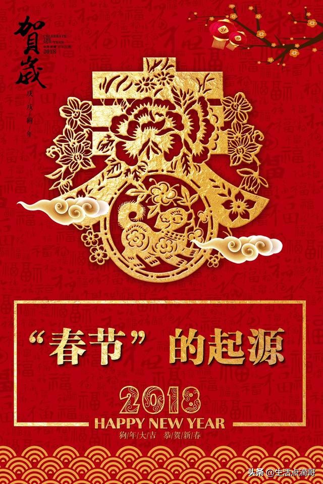 春节节日起源简短（春节的来历和传说） 第1张