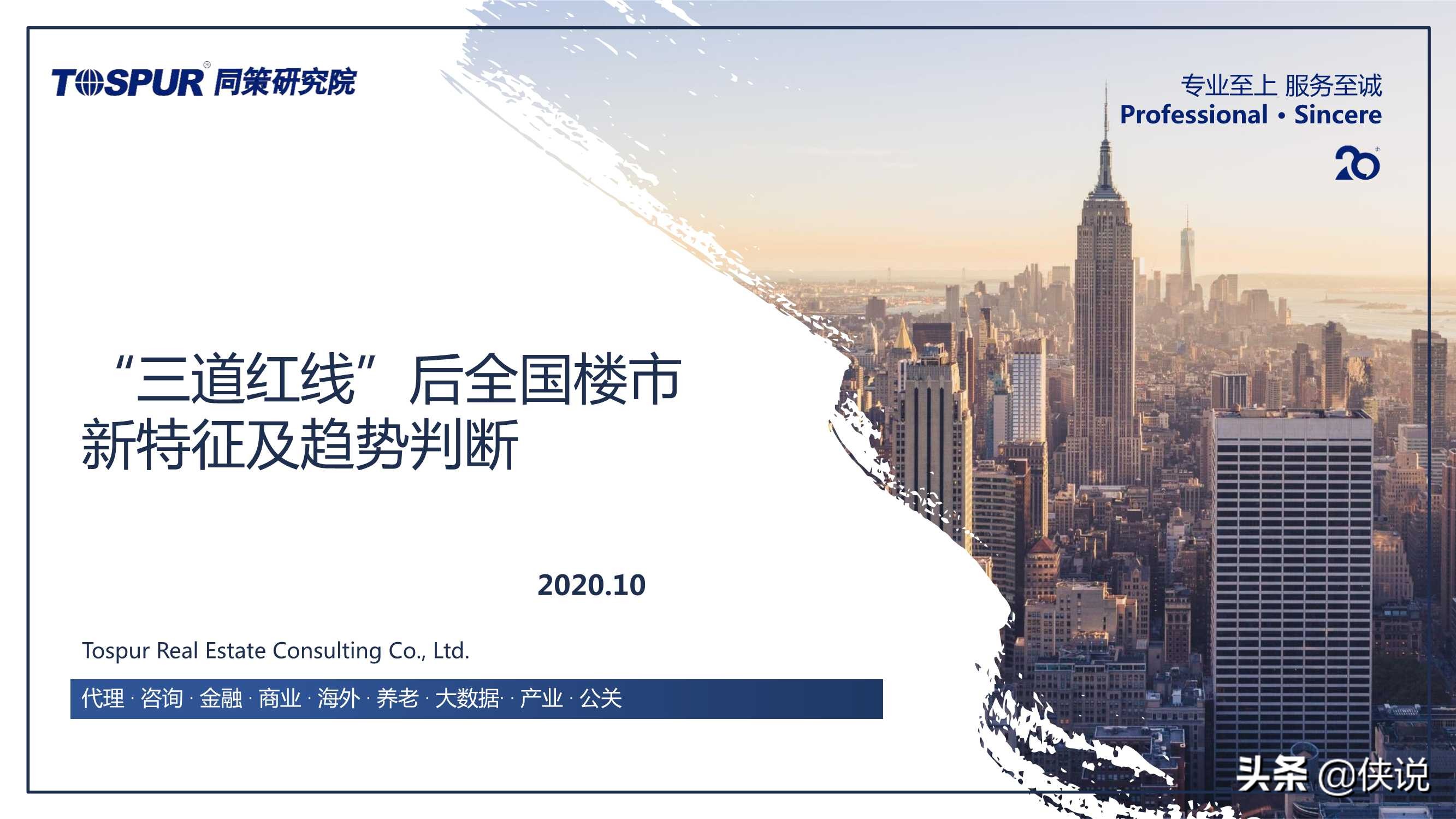 同策研究院：“三道红线”后全国楼市新特征及趋势判断 第5张