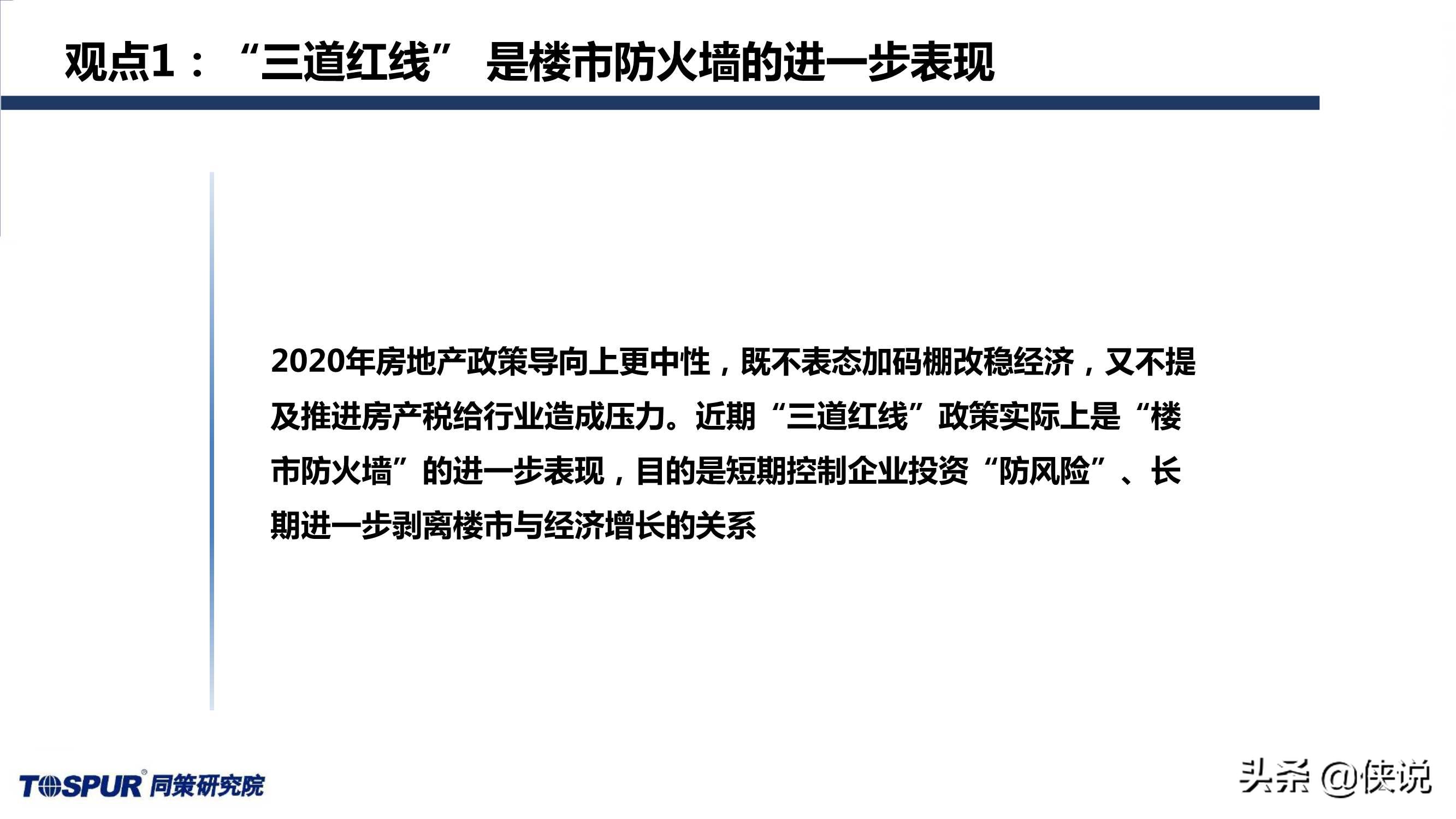 同策研究院：“三道红线”后全国楼市新特征及趋势判断 第7张