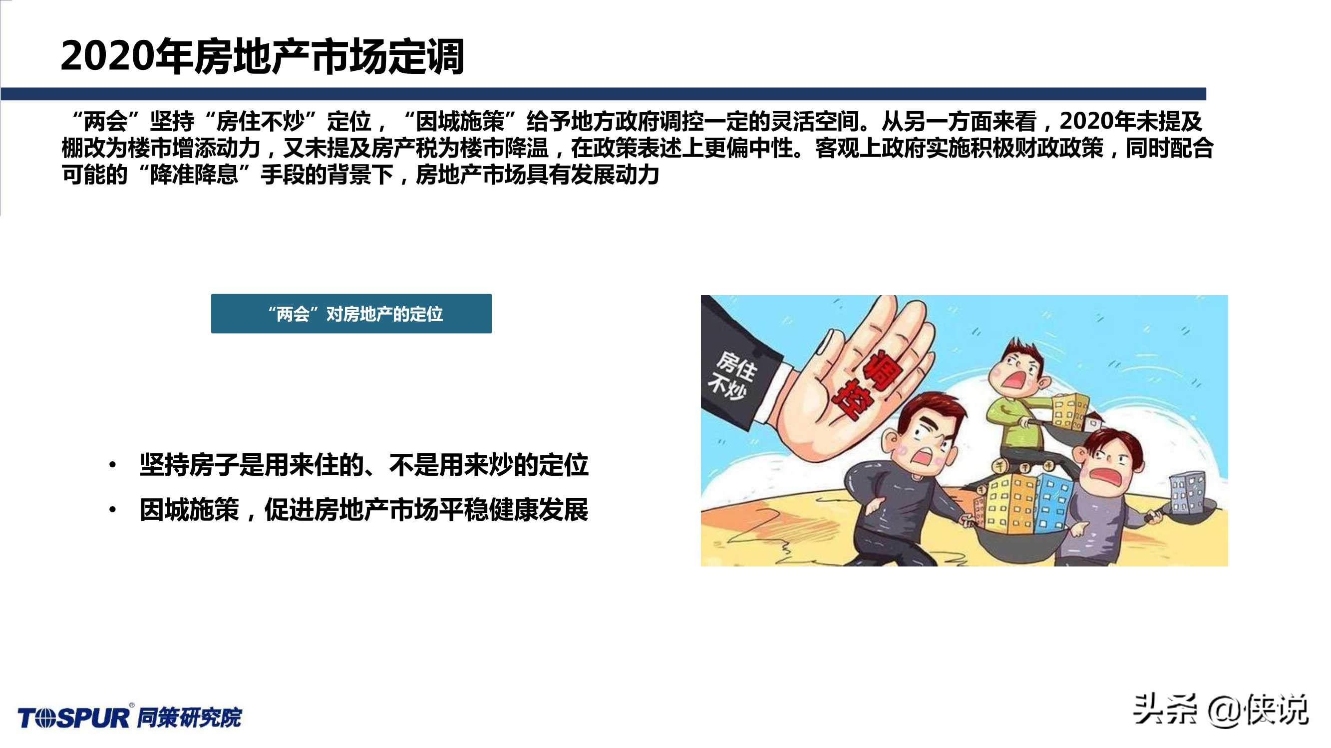同策研究院：“三道红线”后全国楼市新特征及趋势判断 第9张