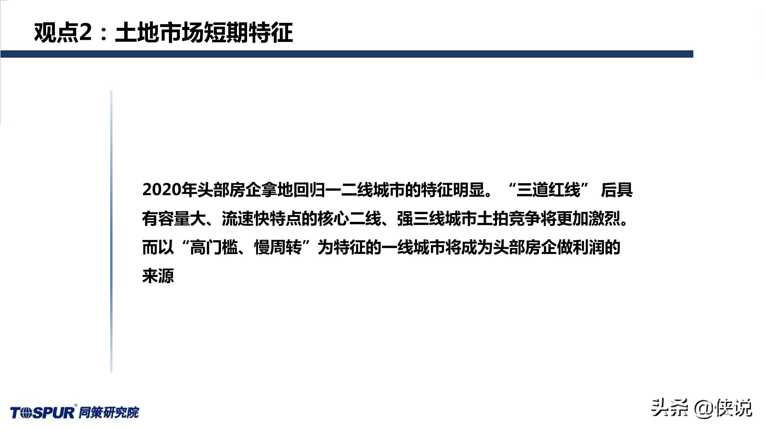 同策研究院：“三道红线”后全国楼市新特征及趋势判断 第15张