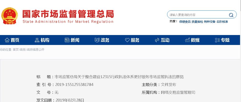 市场监管投诉举报，以后拨打12315就够了 第1张