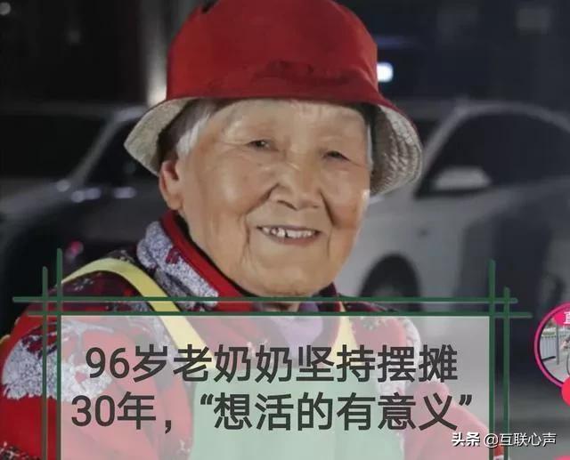 96岁奶奶“摆地摊玩直播”，奶奶说要活出“价值”，年轻人要知道 第1张