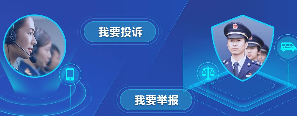 市场监管投诉举报，以后拨打12315就够了 第3张